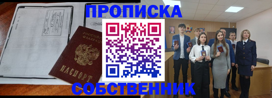 прописка законно в Сосновоборске