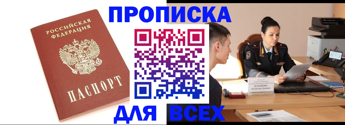 прописка гарантия в Сосновоборске